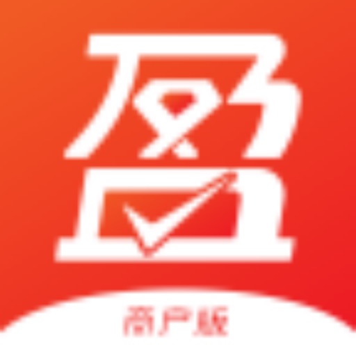 盈收收