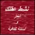 نشط عقلك