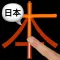 Japanese LS Touch