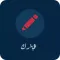 عقارك