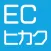 ECHikaku