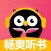 趣听有声小说