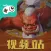 游视秀视频站 for 全民超神 超神秘籍