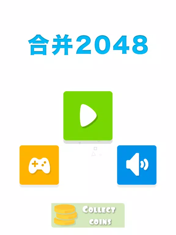 合成2048! - 点击消除新玩法 iPad  スクリーンショット