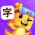 萌龙识字-科学童趣早教工具
