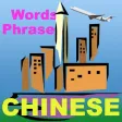 Chinese Words and Phrases