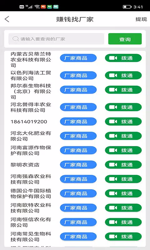 农户宝 Screenshots