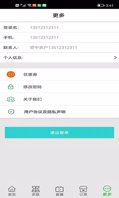 农户宝 Screenshots