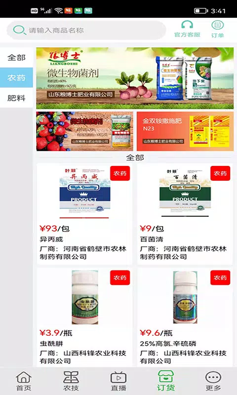 农户宝 Screenshots