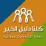 Daleel Elkheir