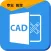 cad手机快速看图-机械建筑工程制图设计