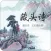 藏头诗在线生成器-表白神器
