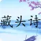 古诗词生成器-在线作诗