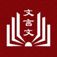 文言文大全-古诗词文言文翻译