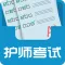 初级护师考试题库2018最新版