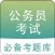 公务员考试申论行测题库大全 2018国考专业版