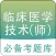 临床医学检验技师题库 2018最新版