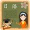 日语学习-学标准日本语口语听力单词