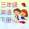 三年级英语下册-小学英语点读同步教材助手
