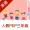 小学英语三年级-学霸写英语作业学习辅导助手