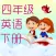 小学英语点读机-PEP人教版四年级下册英语100分