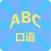 学英语口语-快速学习英语日常社交会话大全