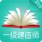 一级建造师考试最新题库2017