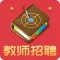 教师招聘考试-教师资格证面试最新题库