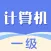 计算机一级2022-全国计算机一级考试题库