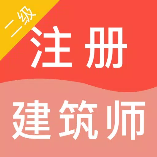二级注册建筑师题库2022 二级注册建筑师题库2022