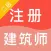 二级注册建筑师题库2022