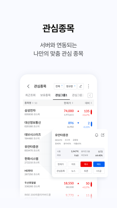 유안타증권 티레이더M(대표MTS) Screenshots