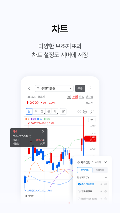 유안타증권 티레이더M(대표MTS) Screenshots
