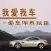 有車族必備-愛車 保養 秘籍