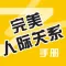 【 communication treasure dian 】 perfect interpersonal manual