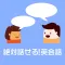 絶対話せる！英会話