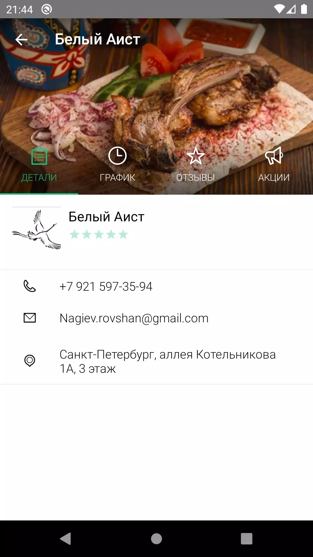 Белый Аист Screenshots