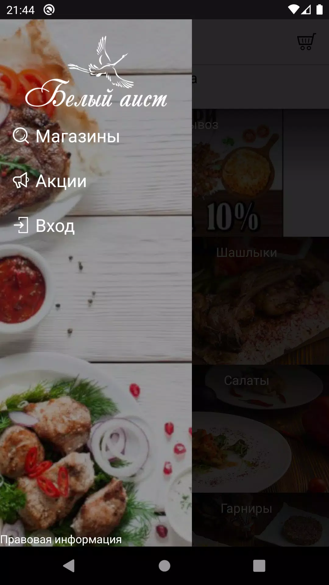 Белый Аист Screenshots