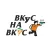 Вкус на Вкус