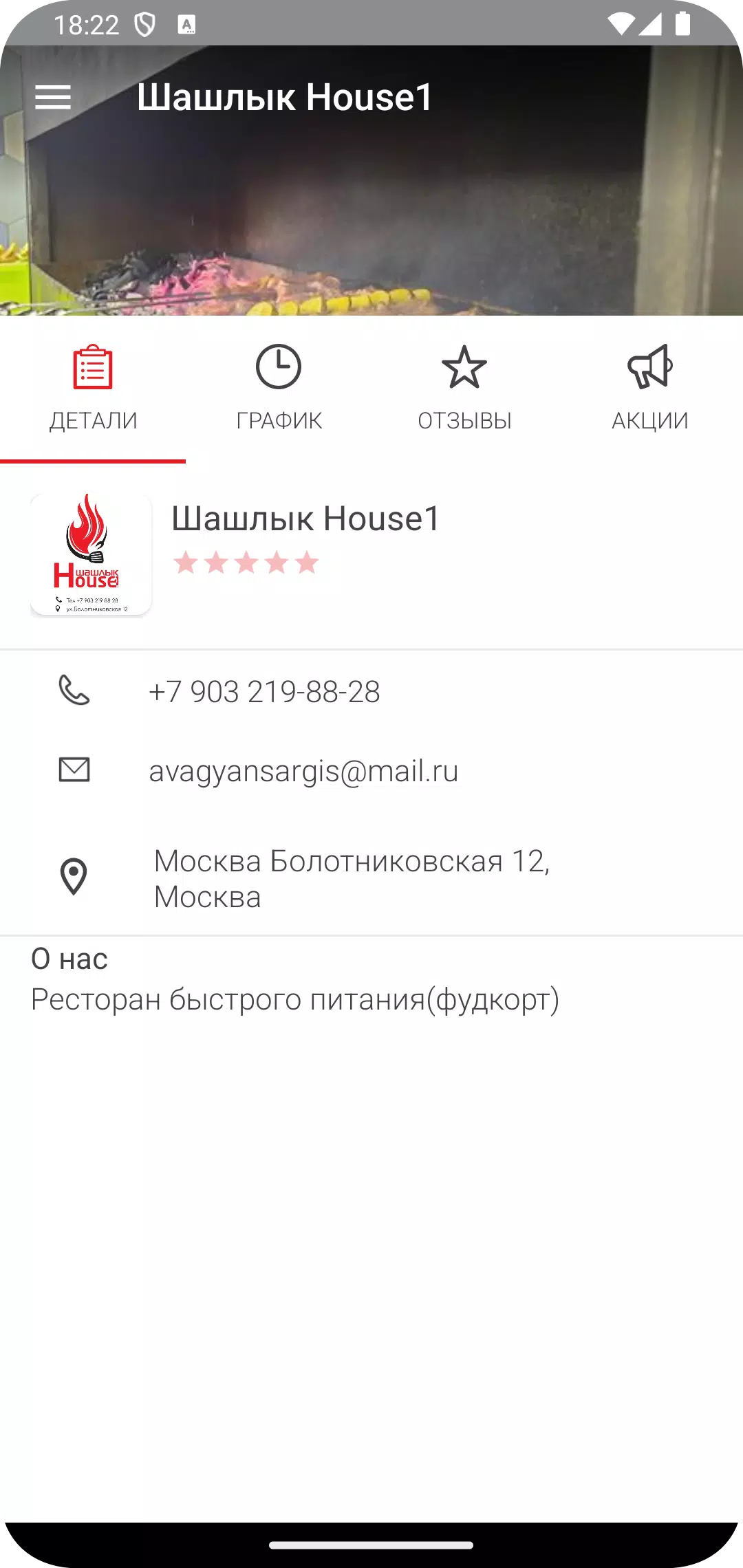 Шашлык House1 Screenshots