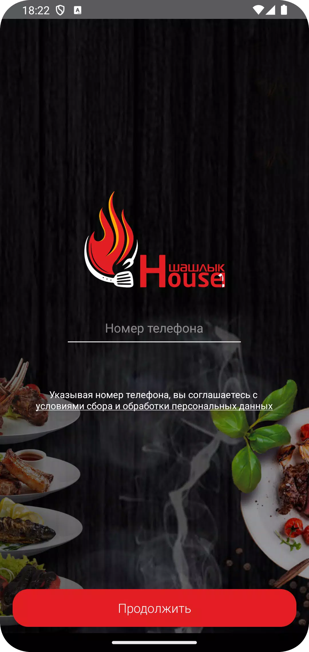Шашлык House1 Screenshots