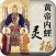 黄帝内经【灵枢】