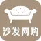 沙发网购平台