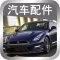 汽车配件网(认证版)