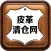 皮革清仓网