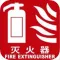 消防设备供应商