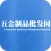 五金制品批发网
