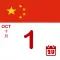 China Calendar 2020 - 2021