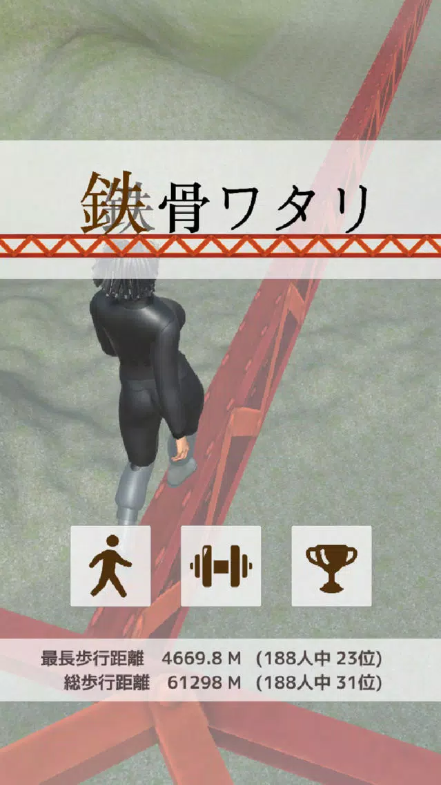 Capturas de tela do 鉄骨ワタリ