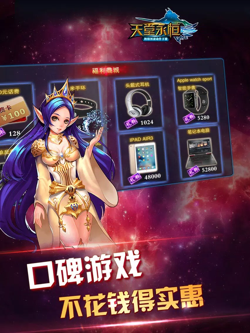 天堂永恒（传说版）：2017西方魔幻动作手游 iPad  स्क्रीनशॉट